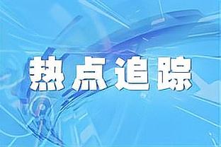 尤文总监否认签亨德森：我们不会签任何人了，信任现有的队员们